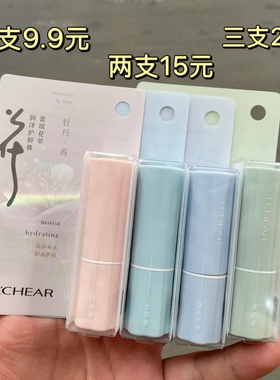 蕾琪花萃润泽护唇膏茉莉花香味保湿补水滋润防干裂无色女士润唇膏
