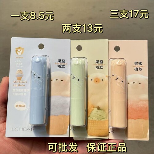 蕾琪果蜜植萃儿童润唇膏无色补水保湿滋润防干裂男女学生淡化唇纹