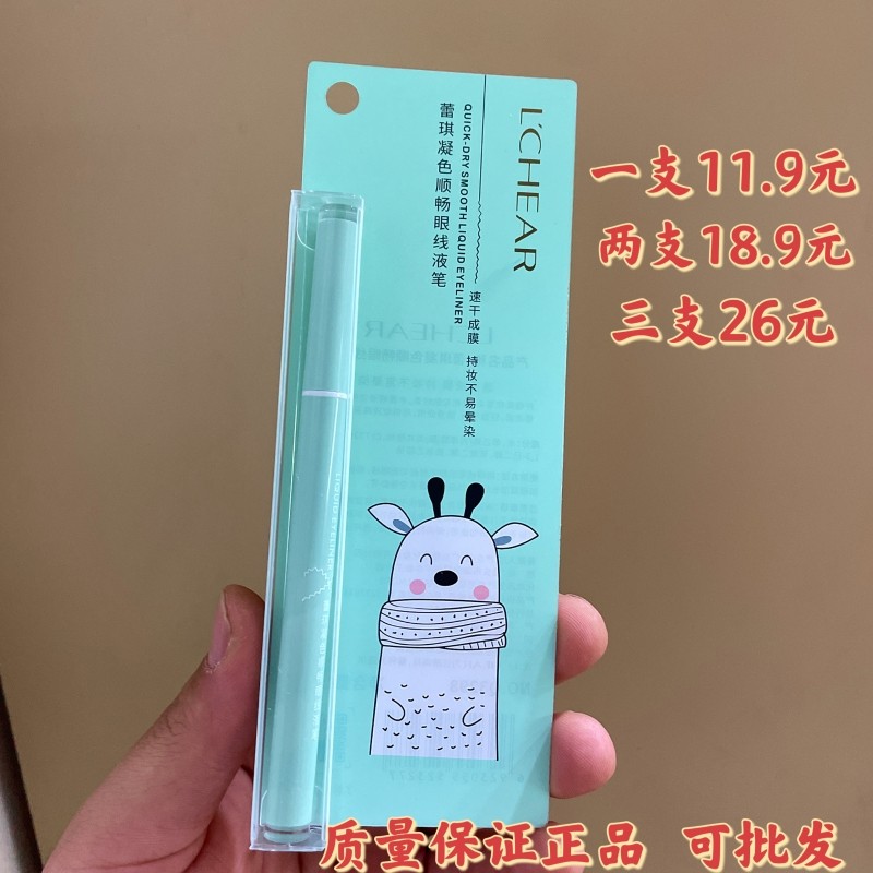 蕾琪凝色顺畅眼线笔极细笔头初学者易绘不晕染浓黑速干防水防汗女,彩妆/香水/美妆工具,眼线,淘宝优惠券,粉丝福利购,淘宝优惠卷