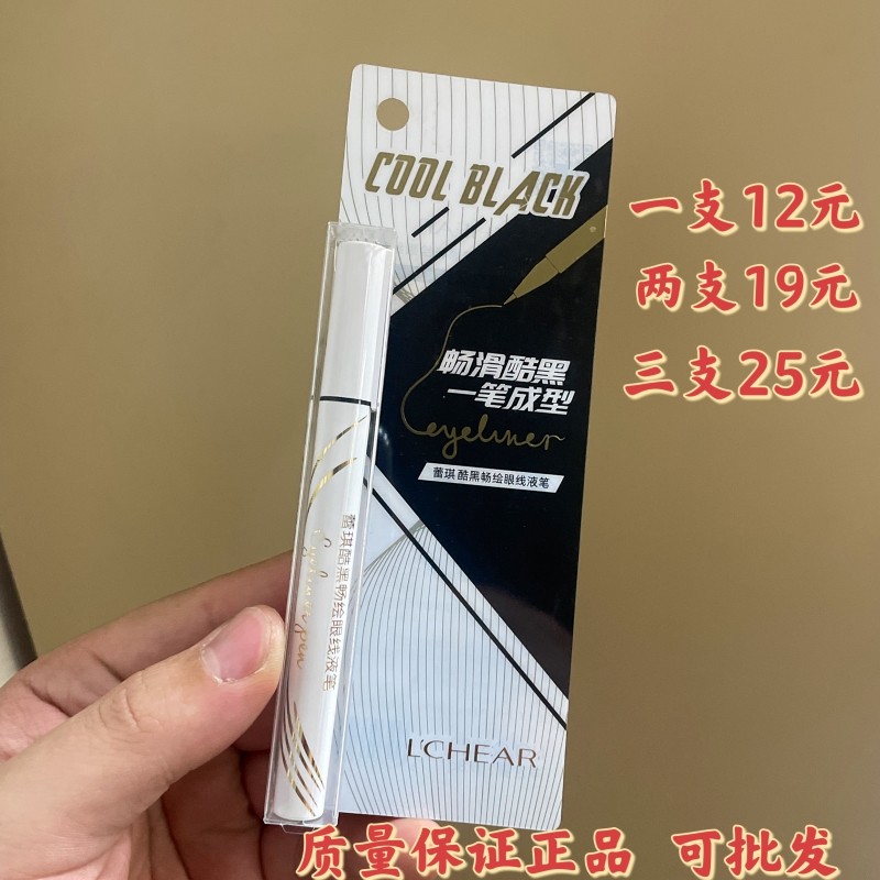 蕾琪酷黑畅绘眼线液笔持久防水不晕染一笔成型正品女新手初学者,彩妆/香水/美妆工具,眼线,淘宝优惠券,粉丝福利购,淘宝优惠卷
