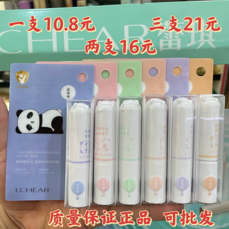 蕾琪萌宝贝温和护养润唇膏