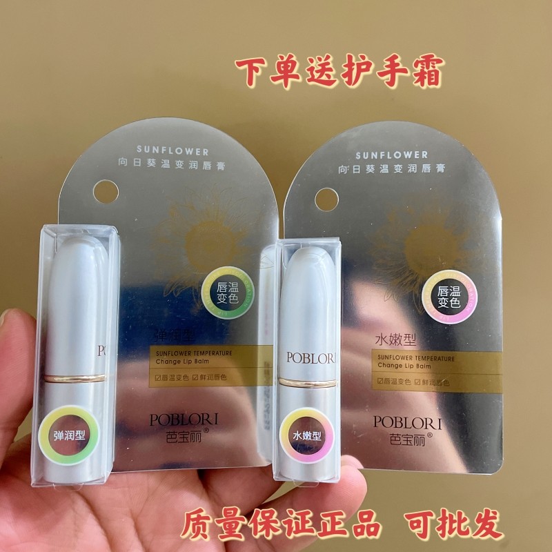 芭宝丽向日葵温变润唇膏女正品变色保湿滋润防干裂去死皮淡化唇纹,彩妆/香水/美妆工具,唇膏/口红,淘宝优惠券,粉丝福利购,淘宝优惠卷