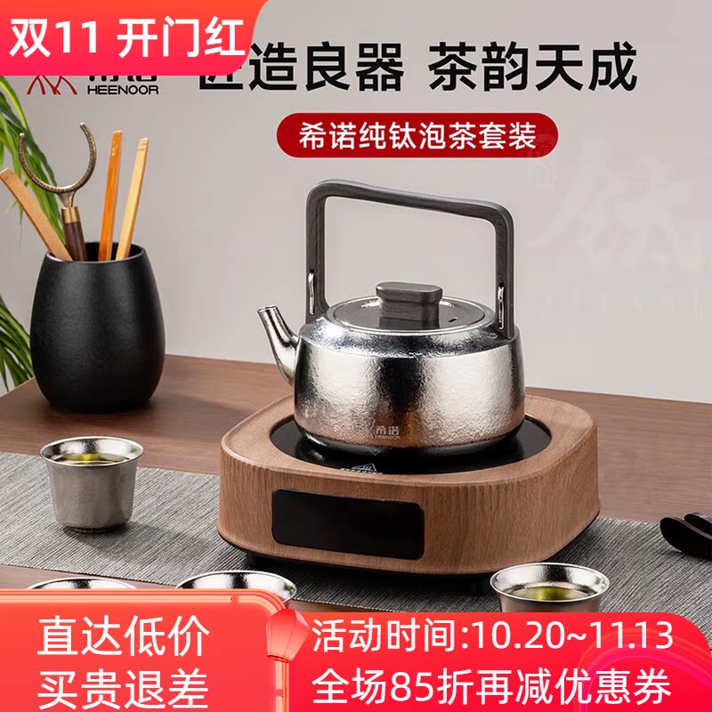 希诺纯钛杯壶套装茶艺茶道提手把