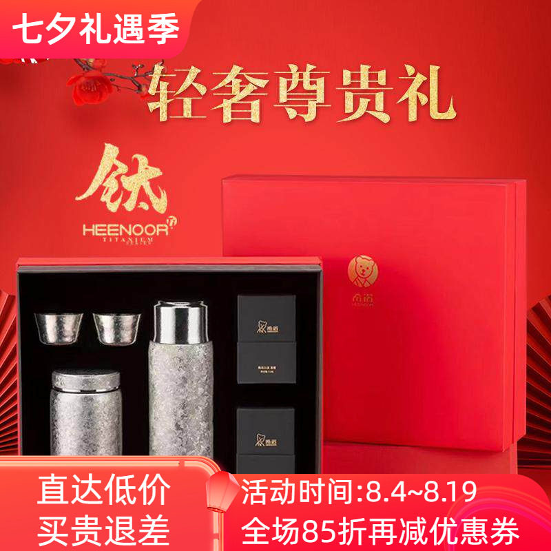 希诺纯钛保温杯礼盒套装高档礼品