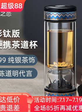 茶之恋彩钛版双层玻璃杯纯钛纯银