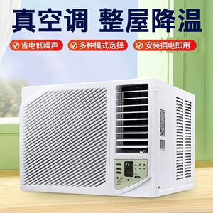 变频省电窗式空调1匹1.5匹窗机窗口一体机单冷型3匹冷暖窗机空调