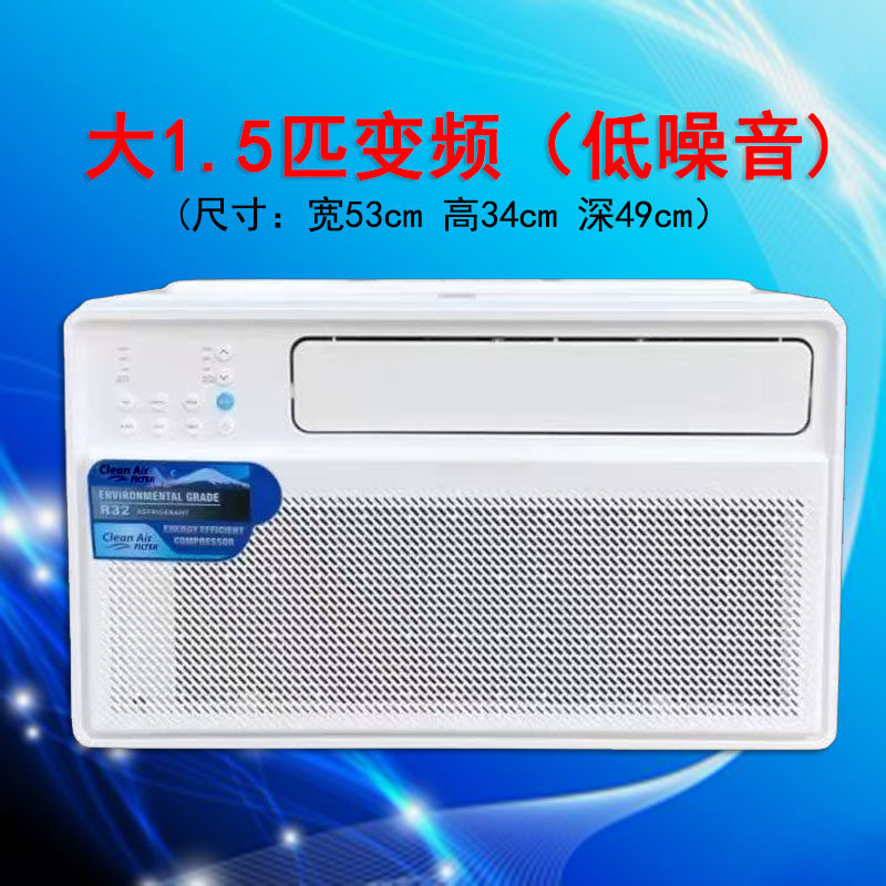 香港变频窗式空调2匹3匹窗机窗口移动一体机单冷冷暖1.5P窗机空