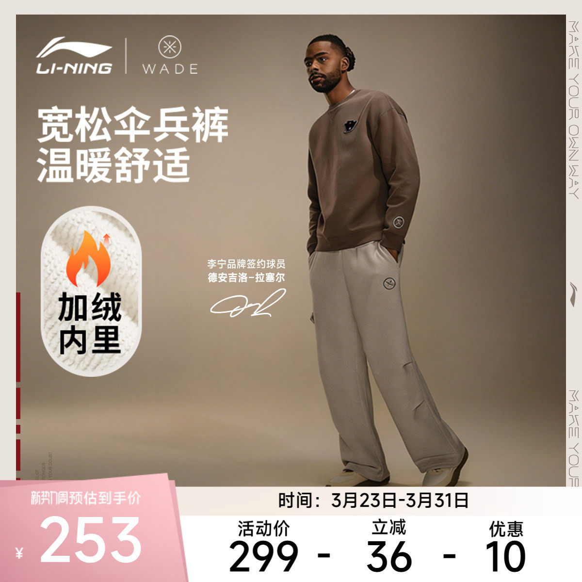 李宁运动服 韦德系列 男款内里加绒保暖御寒舒适直筒宽松伞兵裤