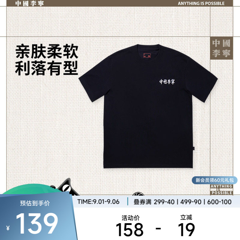 中国李宁短袖T恤男女款新款柔棉感软亲肤轻薄透气休闲宽松运动服图片