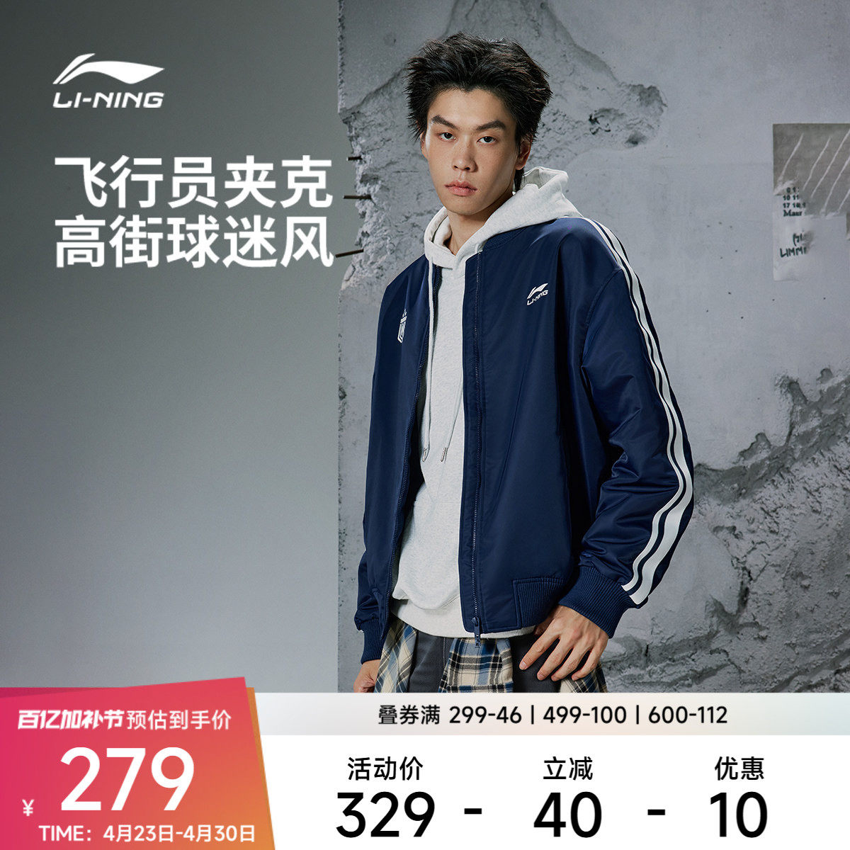 李宁夹克男士女士运动生活系列情侣上衣春季休闲梭织运动服