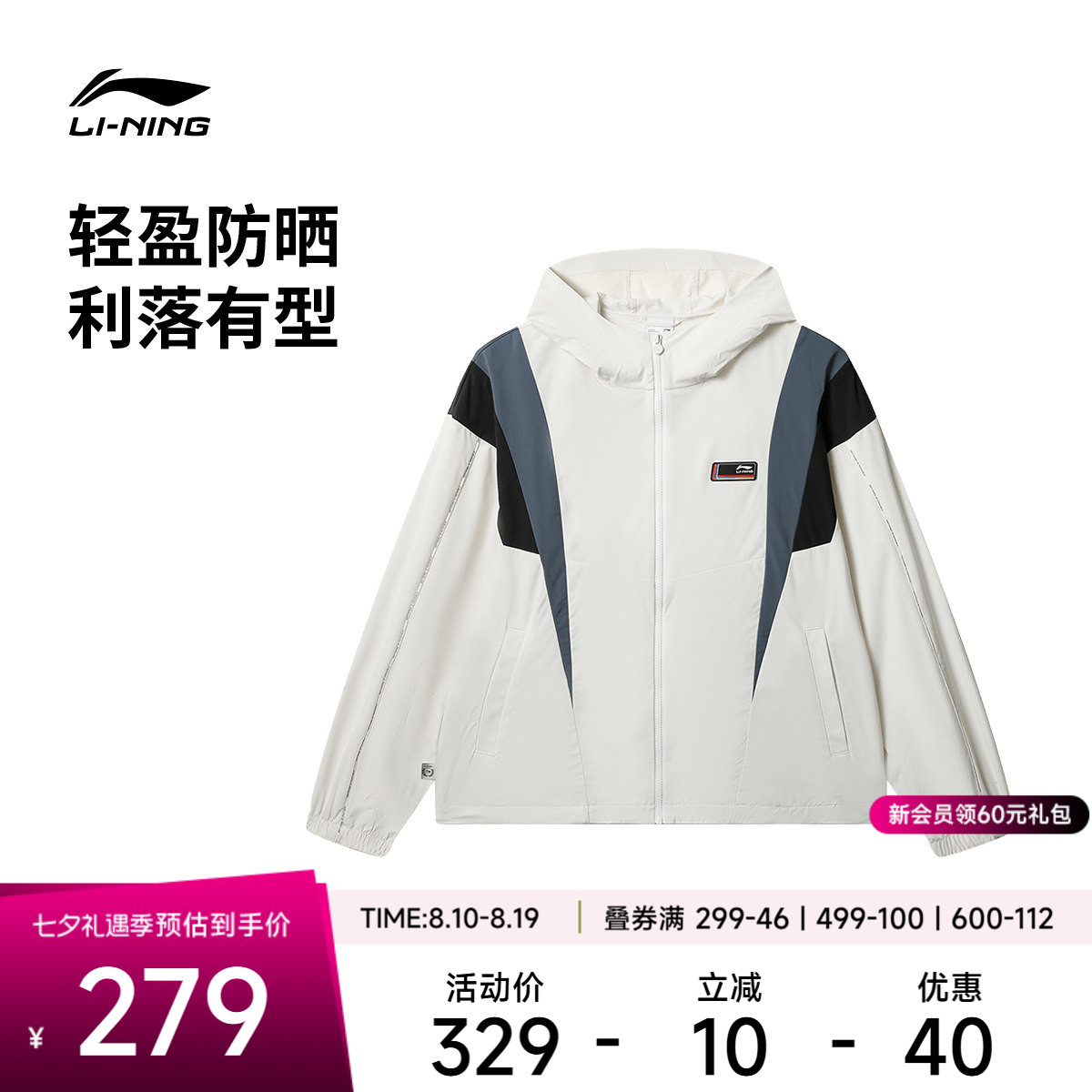 李宁防晒连帽男女休闲运动风衣