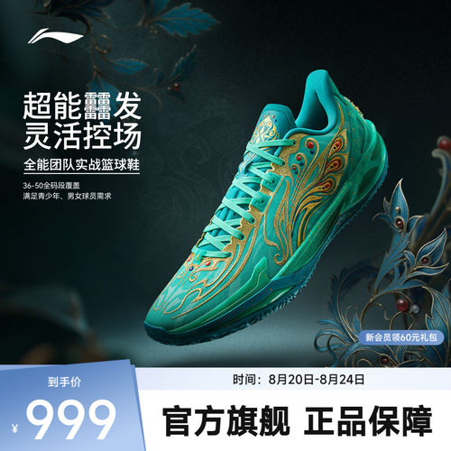李宁利刃6V2男子低帮实战篮球鞋
