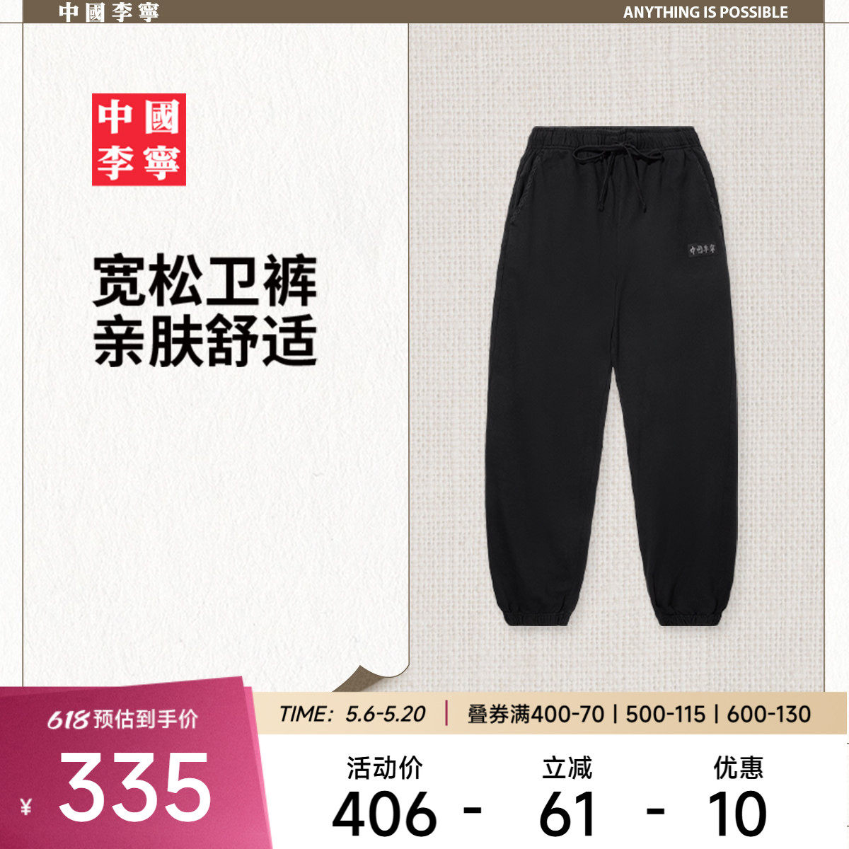 中国李宁运动服男款保暖柔软舒适束脚宽松卫裤休闲长裤
