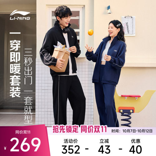 李宁男女同款开衫无帽卫衣套装
