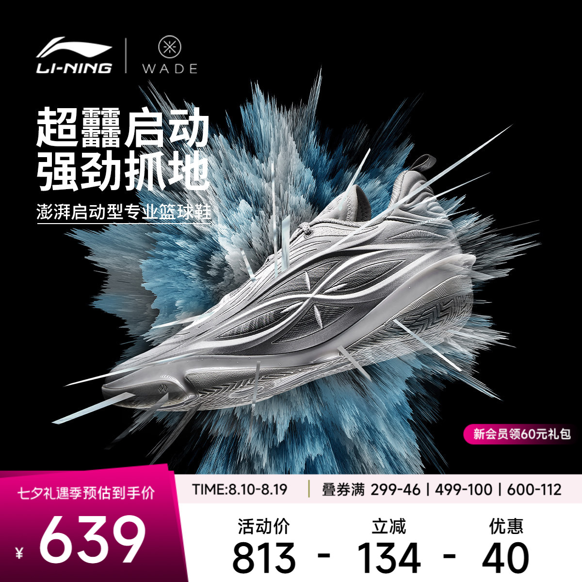 李宁韦德8085ULTRAv2男篮球鞋