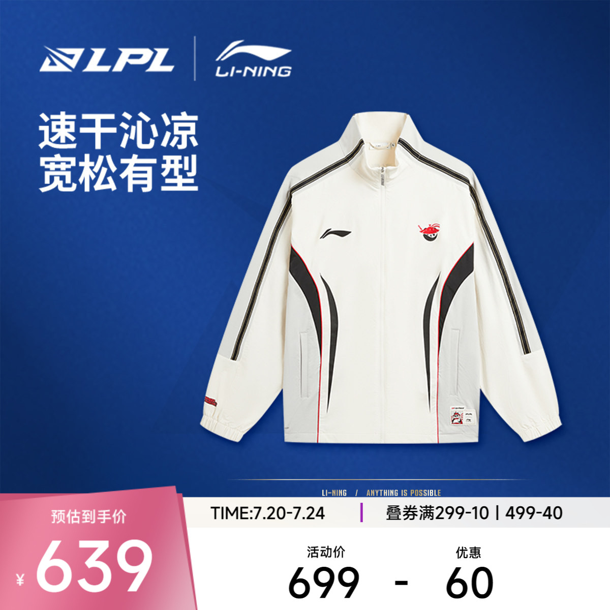 李宁凉爽LPL宽松男运动风衣