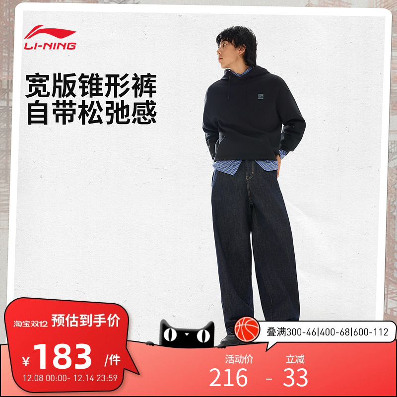 李宁运动服 运动生活系列 男款复古宽松直筒锥形裤水洗牛仔长裤