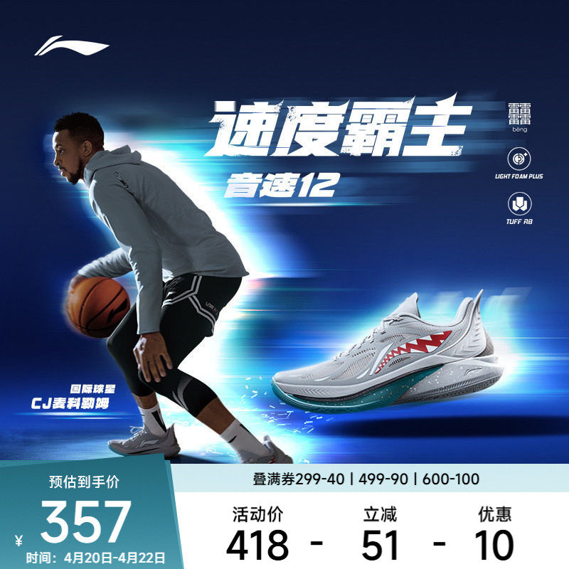 李宁篮球鞋 音速12-大白鲨 男款透气感篮球专业比赛实战球鞋