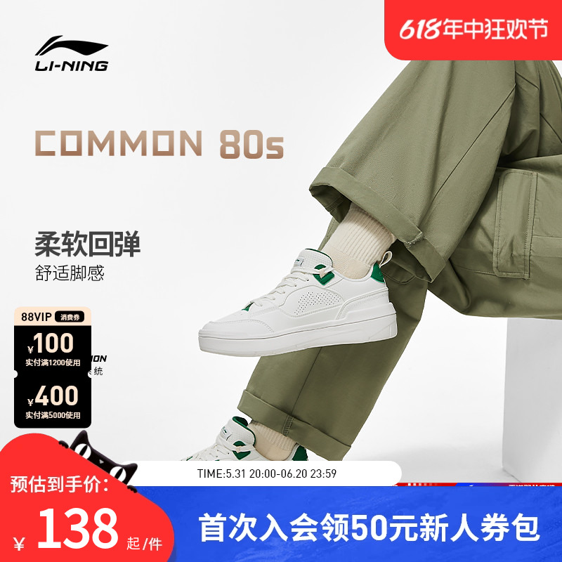 李宁休闲鞋女鞋新款COMMON 80s舒适软弹板鞋时尚低帮运动鞋 运动鞋new 运动休闲鞋 原图主图