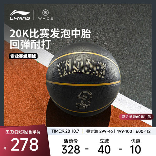 李宁男女同款篮球官方正品篮球