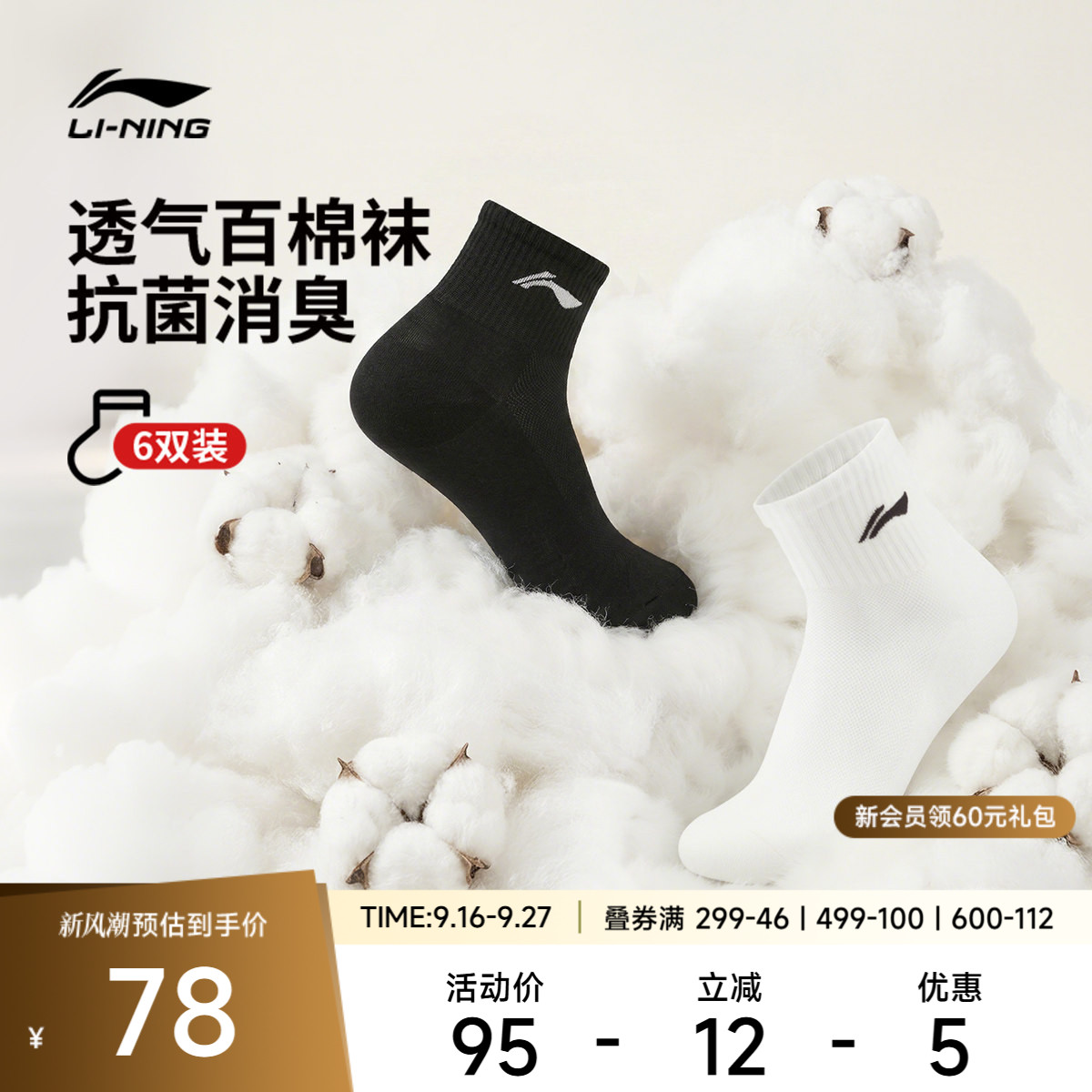 李宁短筒男女同款短袜六双装