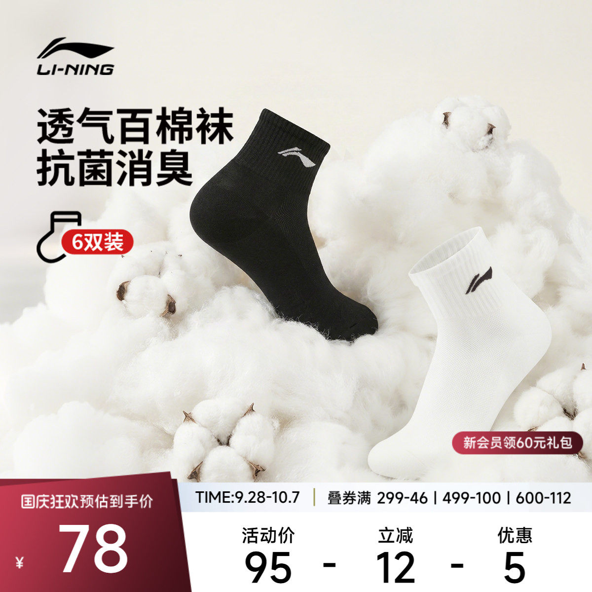 李宁短筒男女同款短袜六双装