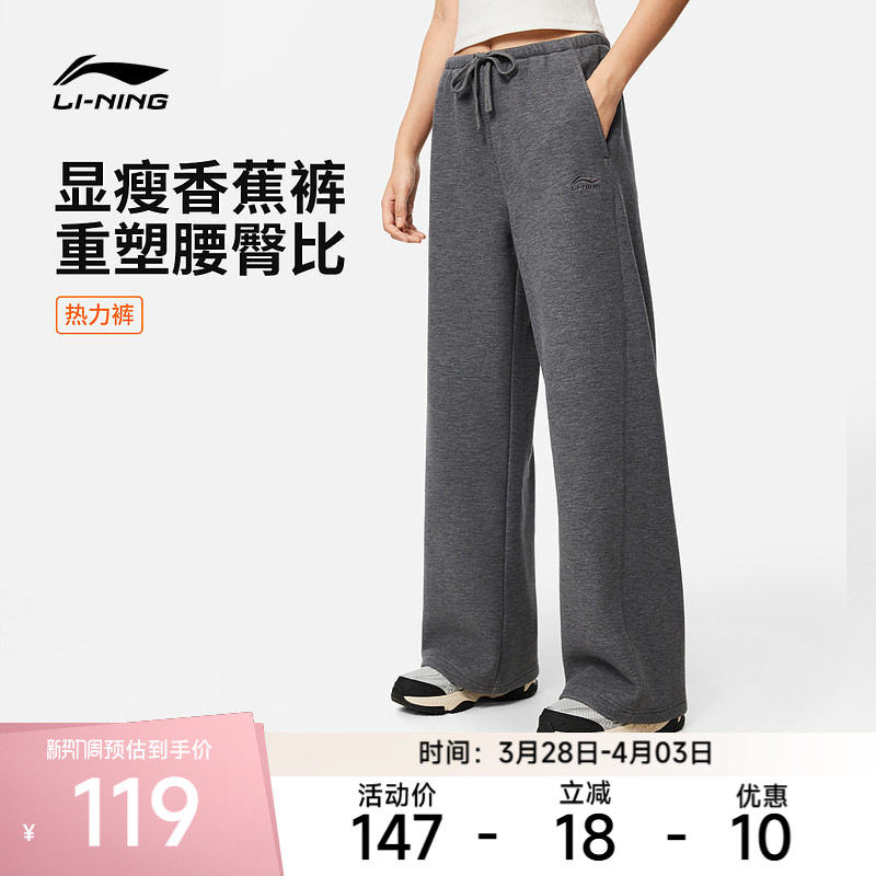 李宁运动服 运动生活系列 女款直筒保暖通勤健身热力裤香蕉裤卫裤
