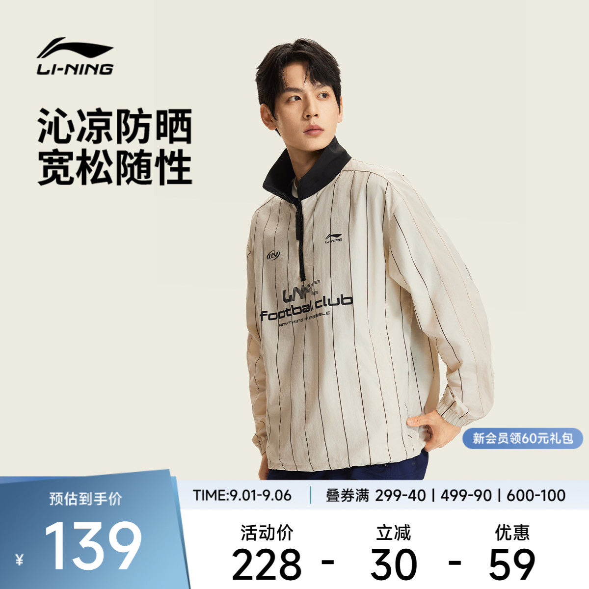 李宁防晒宽松立领男休闲夹克图片
