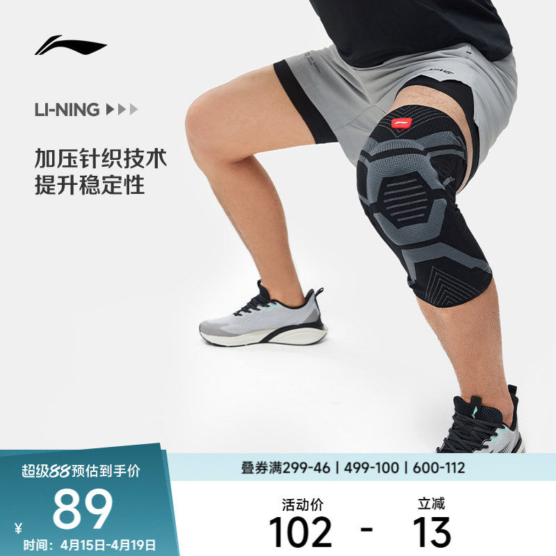 李宁护膝官网男女士官方健身篮球羽毛球户外跑步膝盖防护专业护具