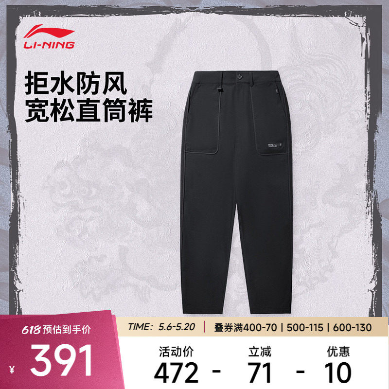 中国李宁运动服 成龙联名功夫系列 男款直筒防泼水宽松休闲长裤