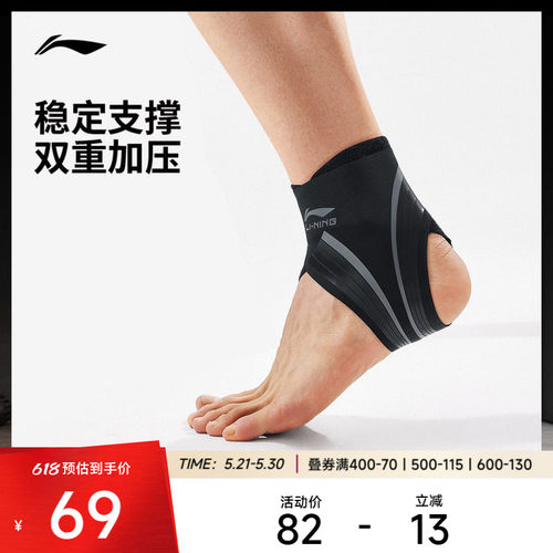李宁男女同款运动护具护踝