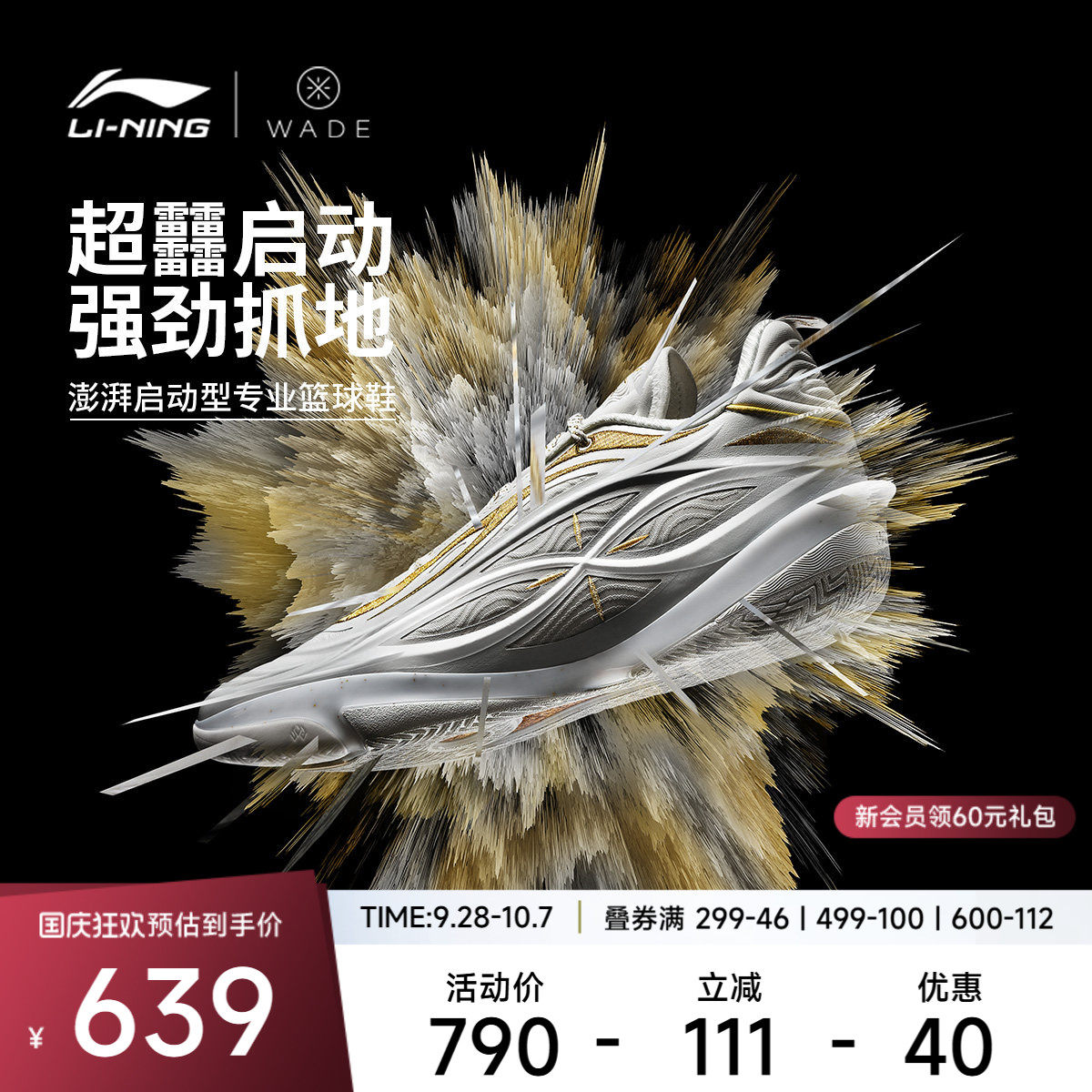 李宁韦德8085ULTRAv2男篮球鞋