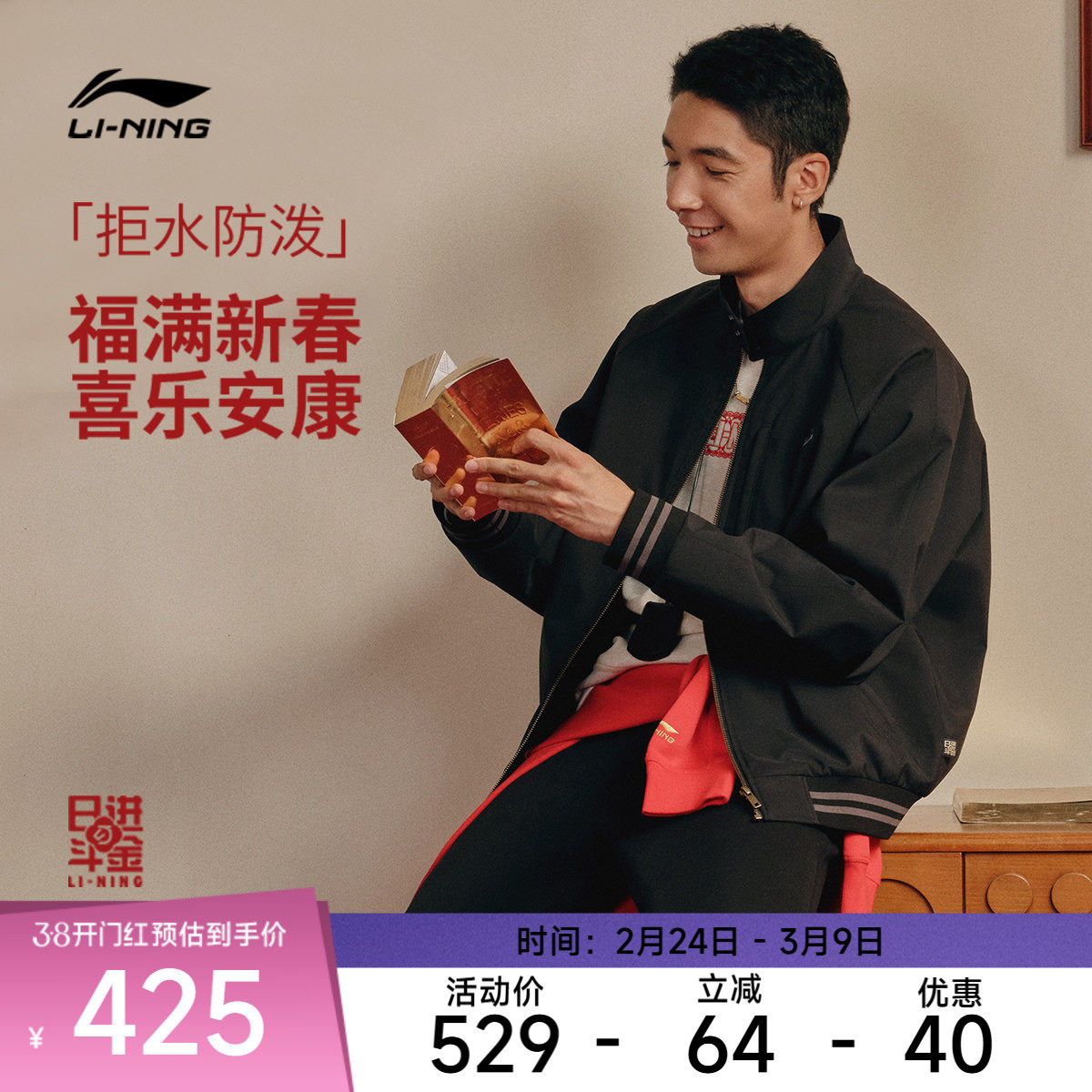 李宁日进斗金丨棉服男春季2026新款哈灵顿夹克新年外套马年运动服