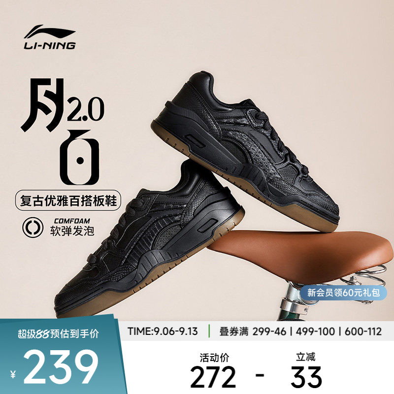 李宁休闲鞋 月白2.0 男女低帮柔软舒适撞色经典百搭休闲运动板鞋