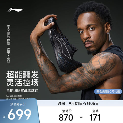 李宁利刃6v2黑曜石男低帮篮球鞋