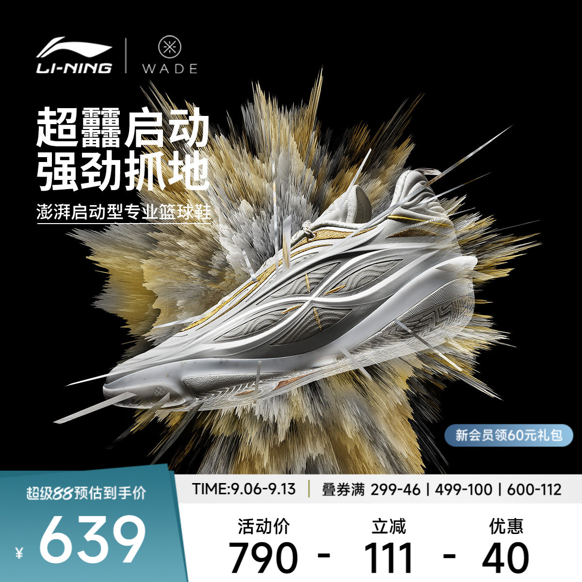 李宁韦德808 5 ULTRA v2丨篮球鞋男新款轻量高回弹低帮碳板运动鞋