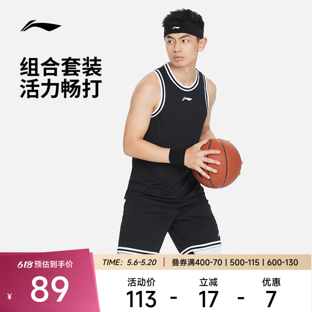 李宁篮球服 专业篮球系列 男款速干凉感圆领比赛服裤两件套装