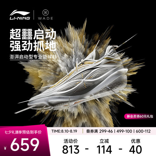 李宁韦德8085ULTRAv2男篮球鞋
