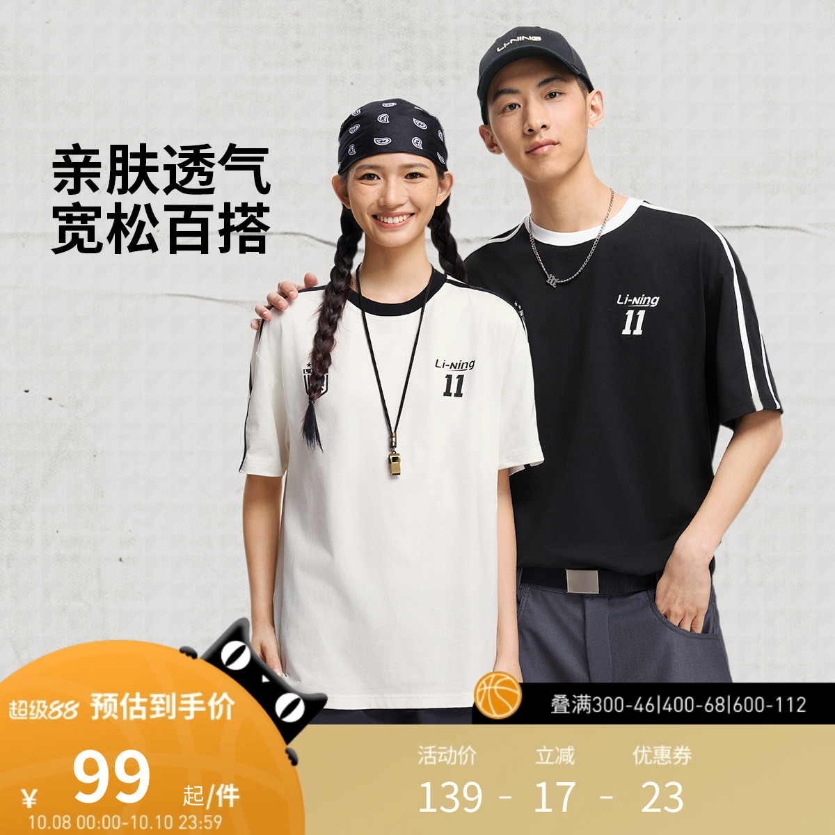 李宁运动服 运动时尚系列 男女同款亲肤透气宽松百搭短袖T恤