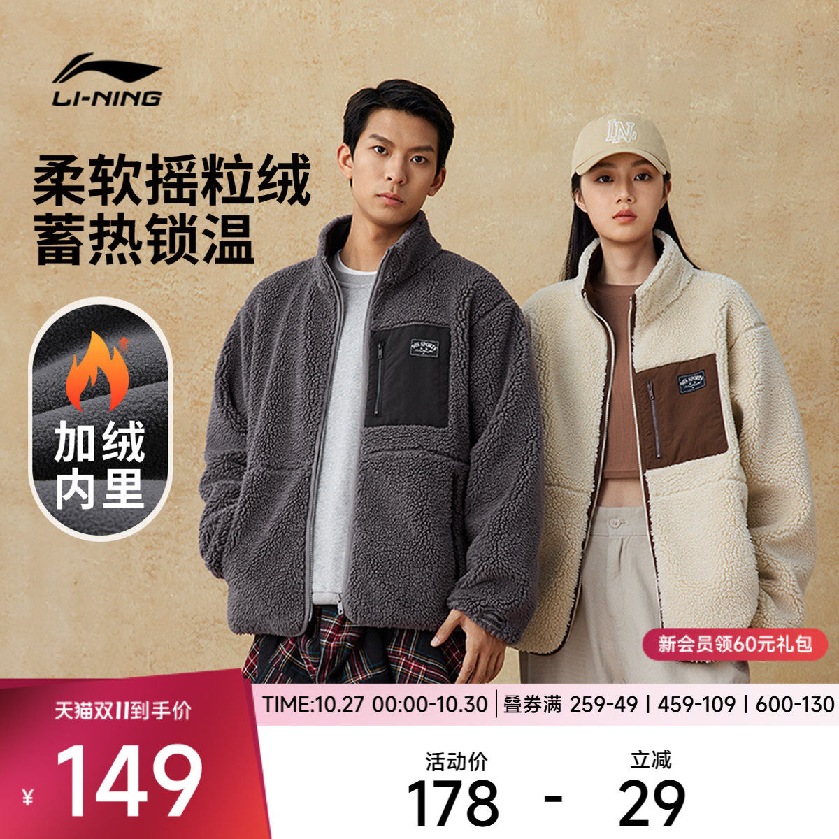 李宁运动服运动时尚系列男女同款柔软舒适加绒保暖摇粒绒针织外套