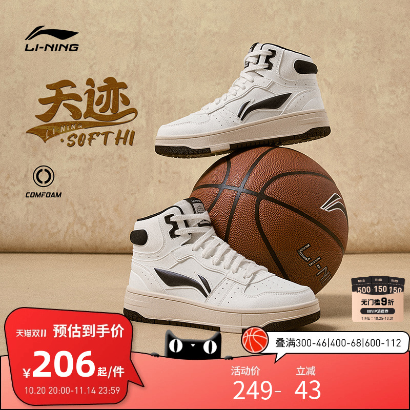 李宁休闲鞋 天迹SOFT HI 男款复古潮流轻盈柔软回弹舒适休闲鞋