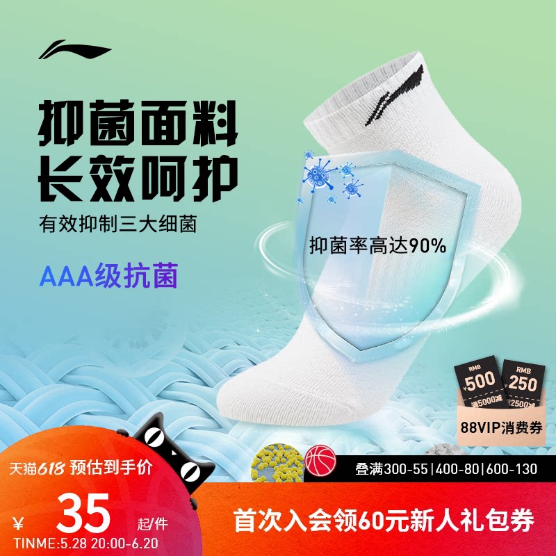 李宁袜子 专业健身系列 男女同款防嗅抗菌吸汗透气抗菌中长袜