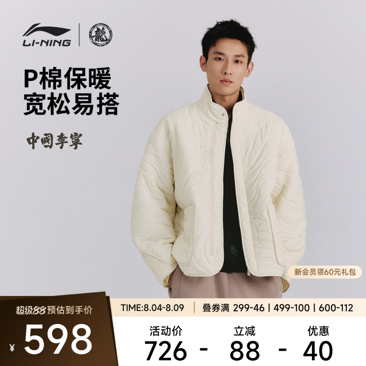 中国李宁运动服 成龙联名功夫系列 男款保暖御寒宽松短棉服外套
