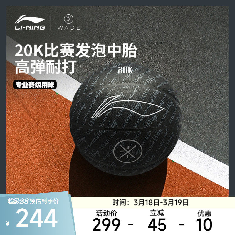 李宁篮球B00007号球专业竞技比赛官网店正品训练运动专用七号篮球
