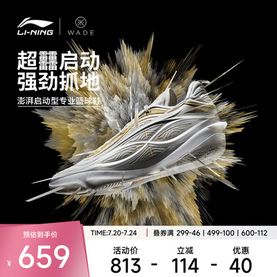 李宁韦德8085ULTRAv2男篮球鞋