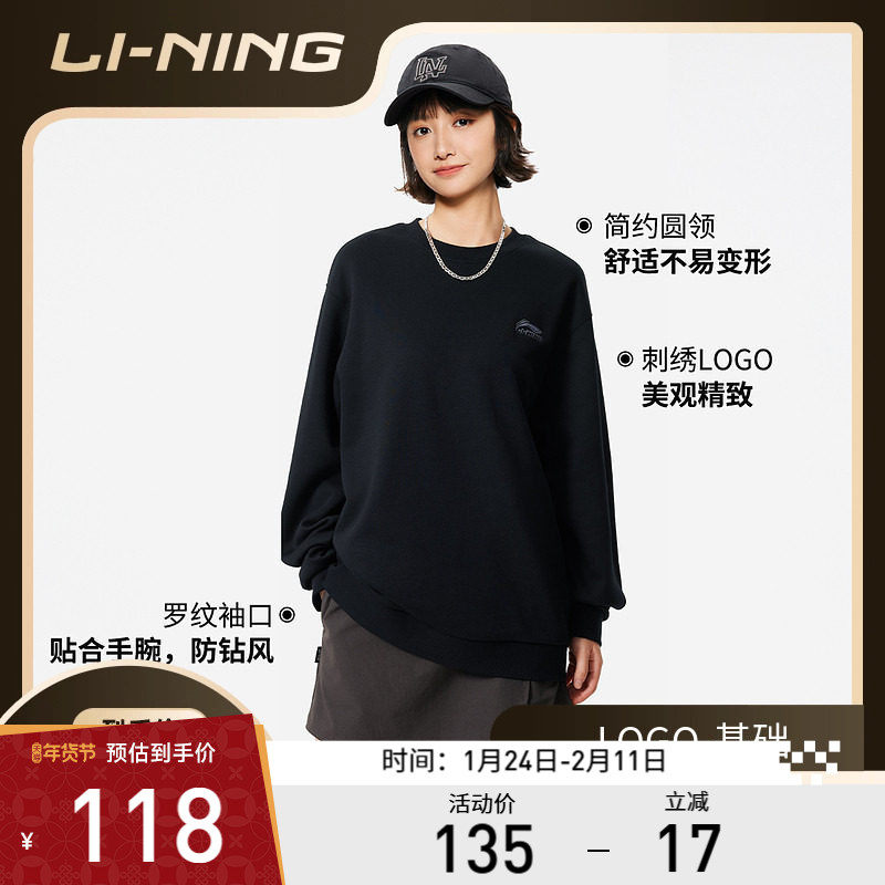 李宁运动服 运动生活系列 男女同款简约易搭舒适宽松套头无帽卫衣