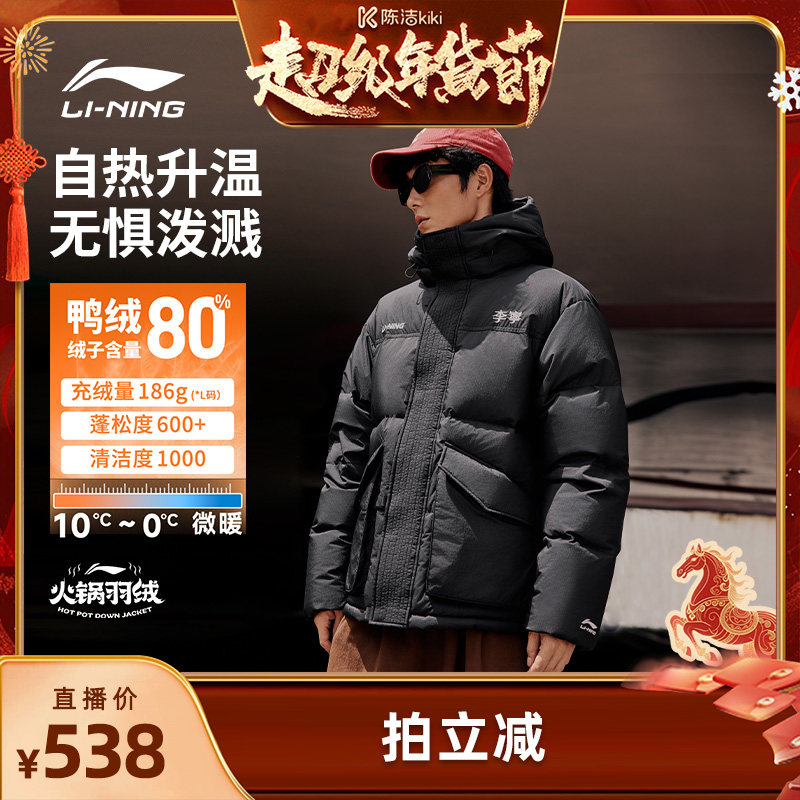 [k姐推荐] 肖战同款火锅羽绒服丨冬季保暖运动外套