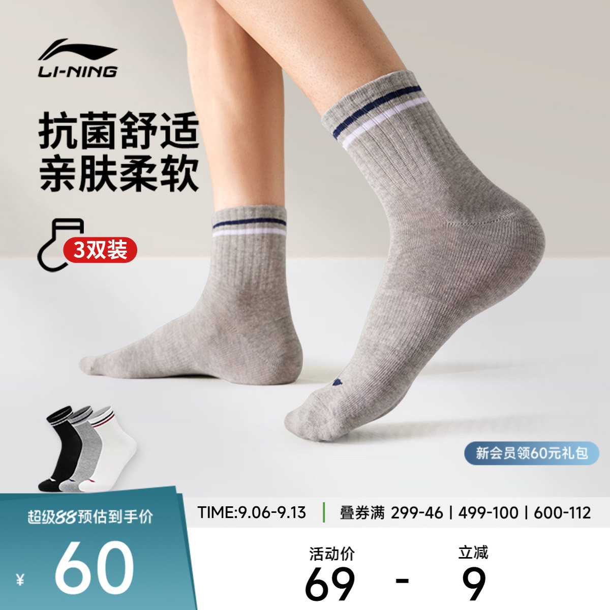 李宁袜子 运动生活系列 男款弹力松弛柔软舒适简约黑白灰中筒袜图片