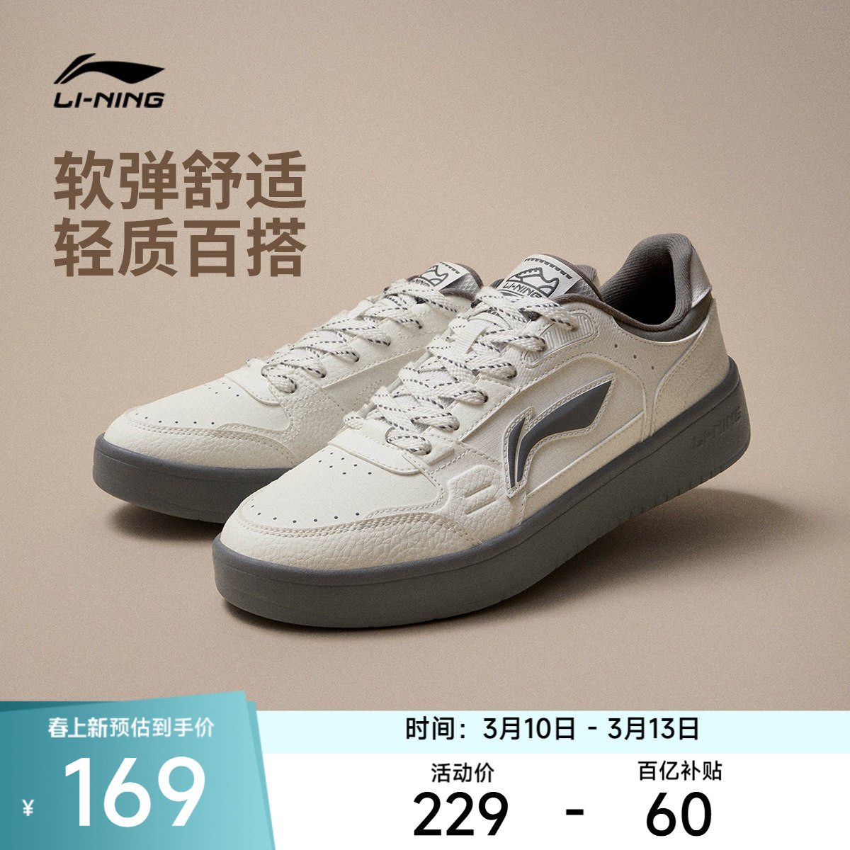 李宁元宝丨休闲鞋男鞋2026新款春季经典板鞋轻便软弹小白鞋运动鞋