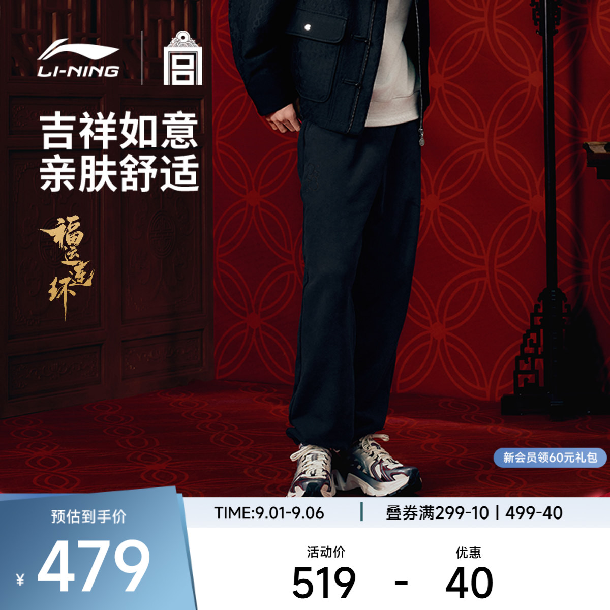 李宁李宁X故宫联名款男卫裤